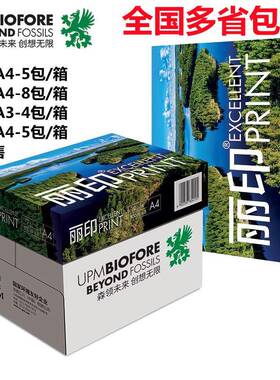 UPM丽印湖光70克A4/A3复印纸80克A4500张/包全国多省包邮