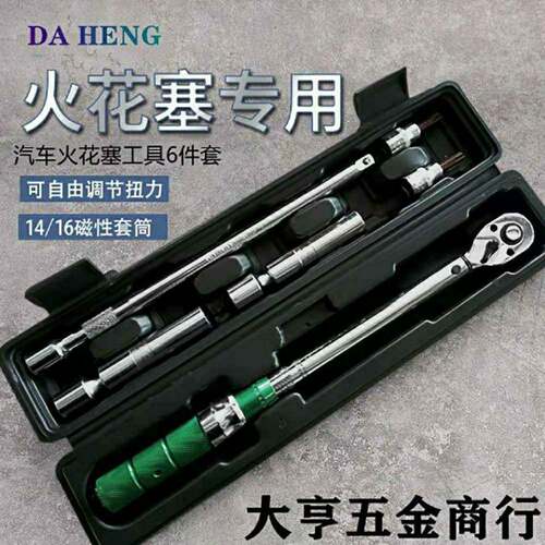 火花塞套筒可调扭力扳手超薄磁性宝马汽车火嘴拆卸工具预置式扳手