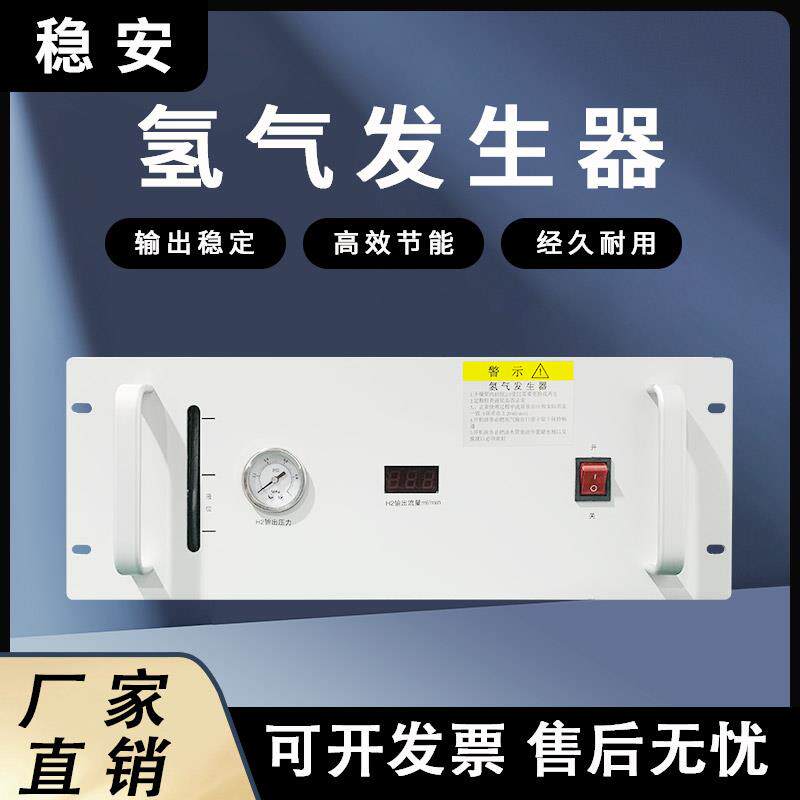 WAP-300B高纯氢气发生器气相色谱气体分析仪vocs在线监测系统配件图片