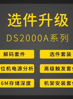 MSO/DS2000A升级选件选件套装BND存储升级上位机电源分析
