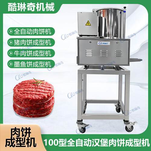 广东接受各种形状汉堡肉饼成型机麦乐鸡块汉堡肉饼成型设备