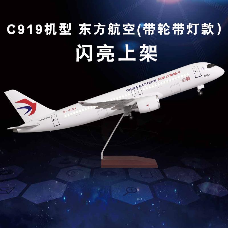 飞机模型47cm东航国航商飞C919客机飞机模型东方航空仿真首架纪念图片