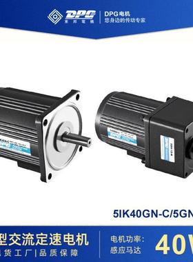 东邦电机DPG微型交流减速电机40/60/90/120W齿轮减速马达包装机