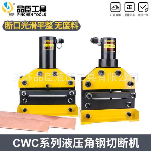 CWC-150/200铜铝排切断工具母线加工机铜排切断机液压切排机