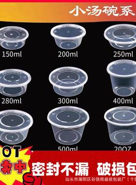 200/280/300ml一次性打包盒餐盒小菜水果冰粉碗汤碗透明黑色饭盒