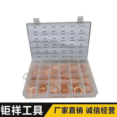 568PCS紫铜油封垫片紫铜密封垫圈组合盒装直销