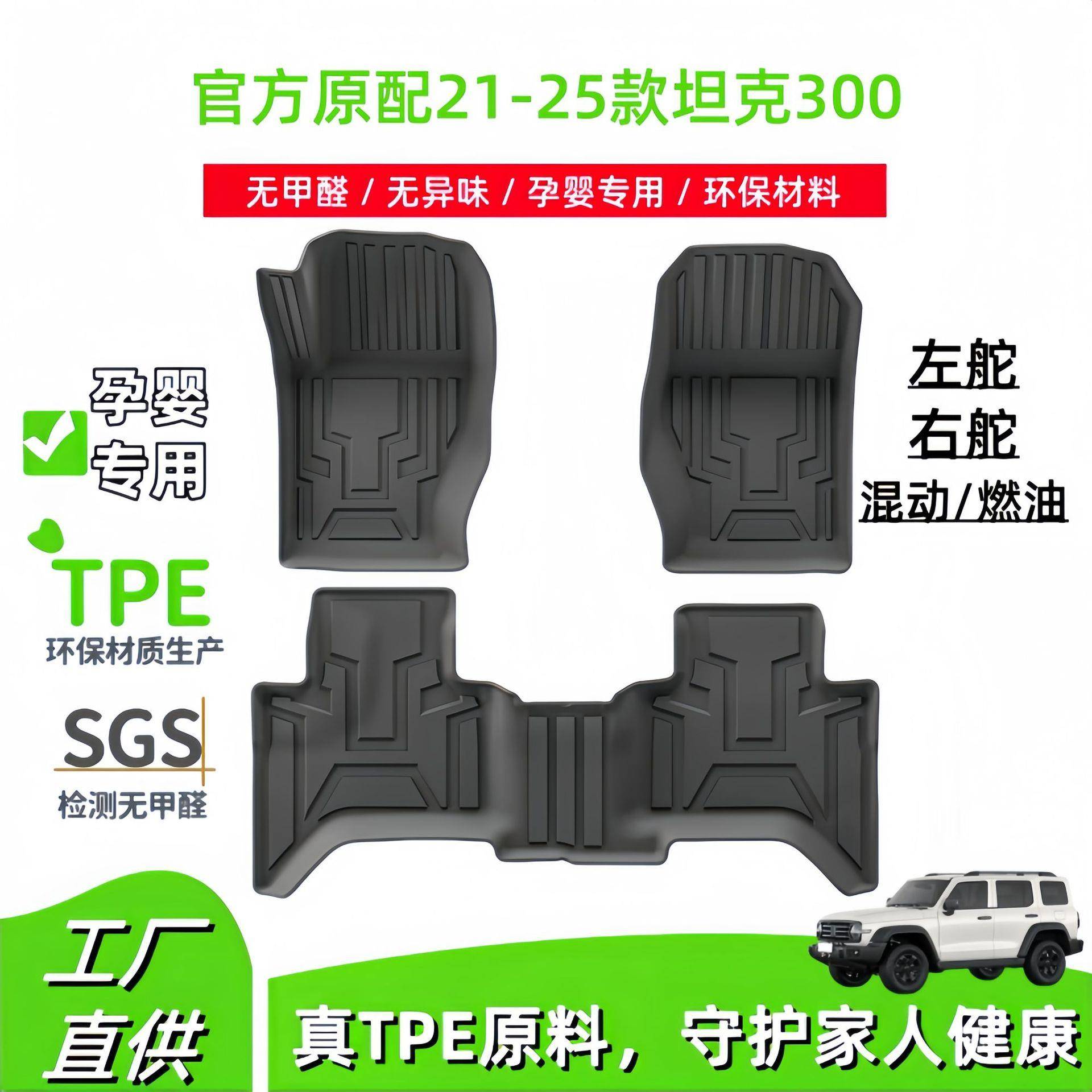 适用于21-25款坦克300汽车脚垫全包围TPE脚垫座椅靠背垫后备箱垫图片