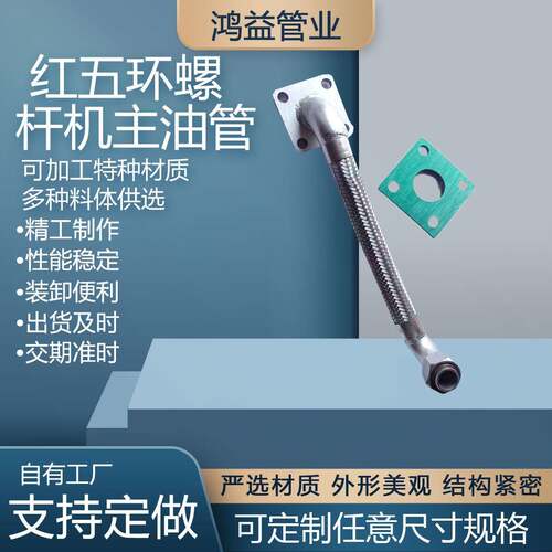 红五环螺杆机金属软管EC711152237千瓦钢丝管高压波纹软管空压机