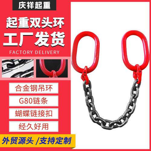 双头环链条吊索具起重吊具G80锰钢链条行车吊车吊钩挂钩吊装工具
