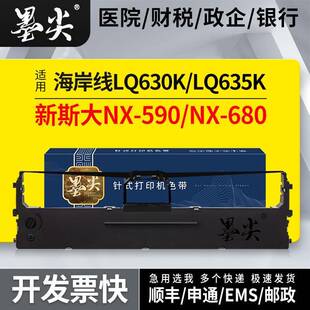 适用利普生LP 615K色带架LP610K海岸线LQ630K色带盒LQ635K色带架