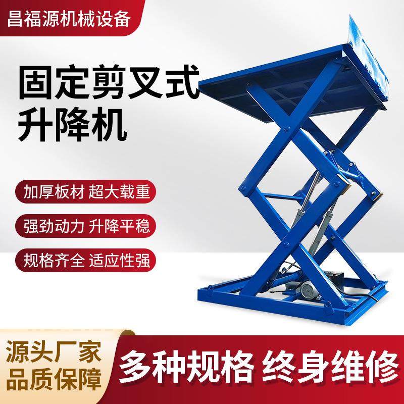 大型液压升降平台厂房仓库电动载货平台大吨位固定剪叉式升降机,自行车/骑行装备/零配件,更多零件/配件,淘宝优惠券,粉丝福利购,淘宝优惠卷