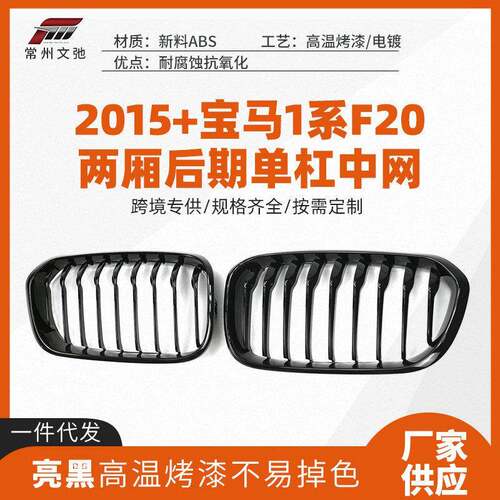 适用于2015+宝马1系F20改装中网前脸进气格栅免打孔替换式安装