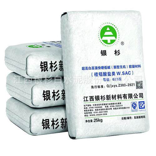 供应YS快硬白色硫铝酸盐水泥625高白度