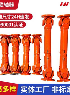 十字轴式万向联轴器万向轴工业传动轴伸缩型SWC200bh型万向轴联轴