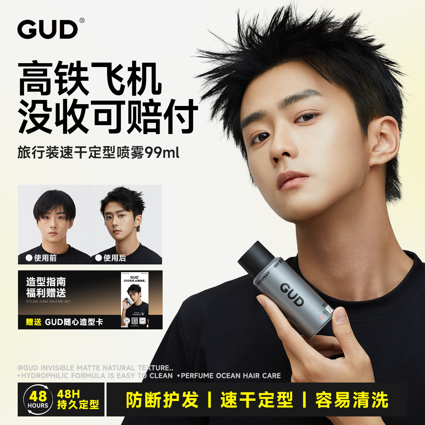 GUD发胶小瓶速干定型喷雾男士防断发旅行装可上飞机高铁干胶发泥,美发护发/假发,定型喷雾,淘宝优惠券,粉丝福利购,淘宝优惠卷
