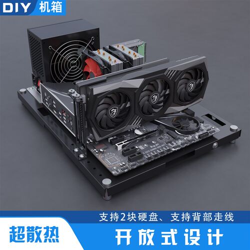 开放式电脑机箱 简约主板托架 支持ATX MATX 测试W平台 工作室用