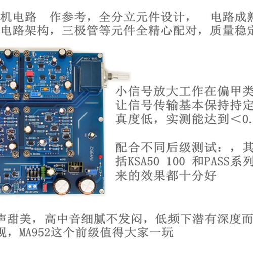 MA952发烧前级板 全分立件HiFi甲类放大T器成品板 测试好