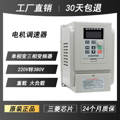220V单相变三相1.5KW电机调速控制器水泵风机马达通用简易变频器