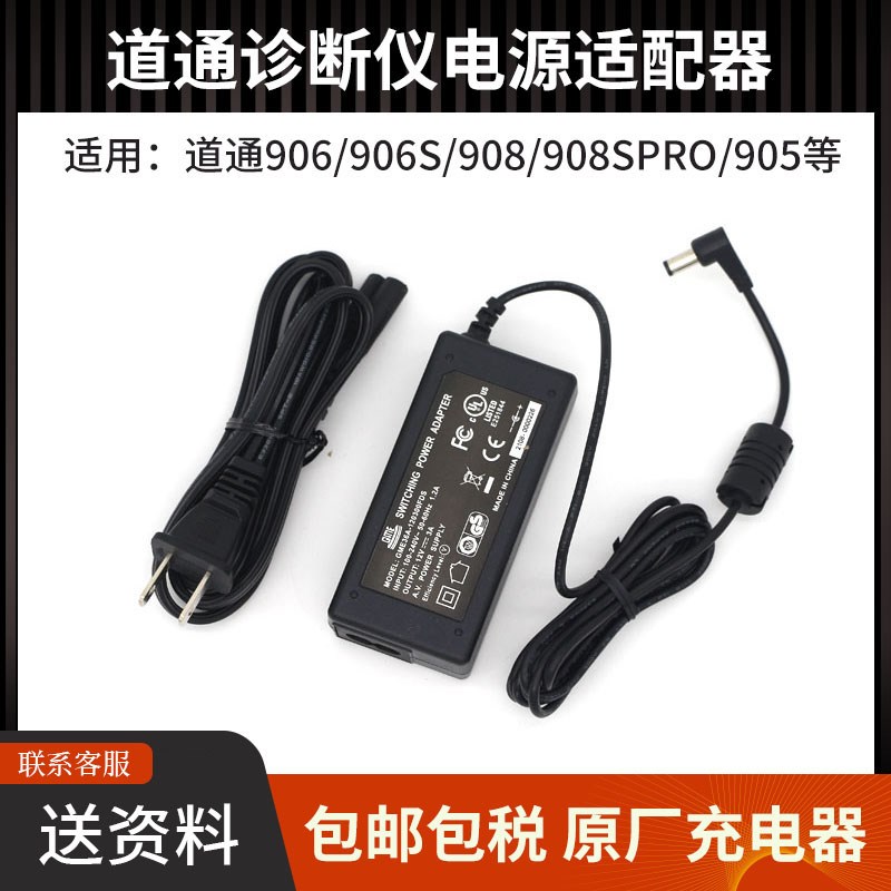 原装道通908充电器道通MS906/906sC/908S/909/919电源适配器电源