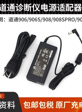 原装道通908充电器道通MS906/906sC/908S/909/919电源适配器电源