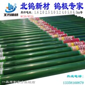 北京北钨新材2.0钨极2.4钨针2.5钨棒3.0氩弧焊3.2乌针乌极乌棒1.6