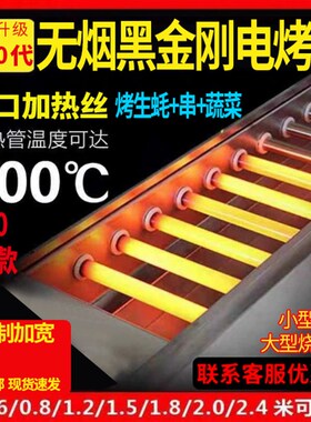 烧烤炉电烤e炉商用无烟烤串机黑金刚黑金管电热烤串生蚝环保炉子