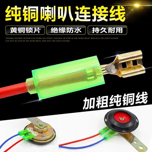 电动车喇叭插头 喇叭接插件插头 带线喇叭电动车配件1包100根