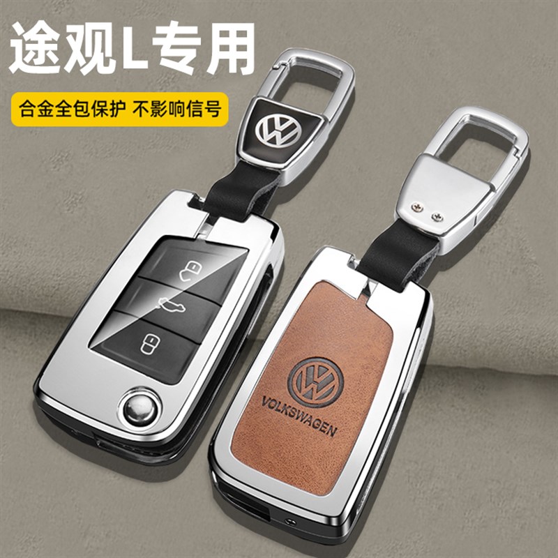 适用202d3款大众途观L钥匙套17/22途观l330越享版380车包扣男