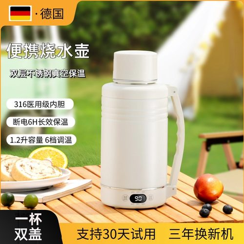 真米德国便携式烧水壶带肩带烧水杯旅行全自动真空恒温电热水壶
