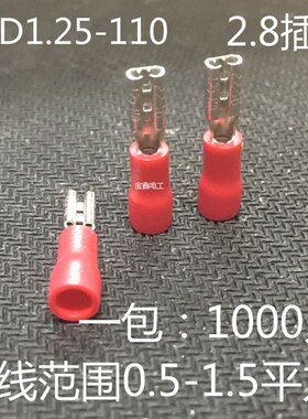2.8带护套插簧 FDD1-110 母预绝缘端头 冷压接线端子 红色 1000只