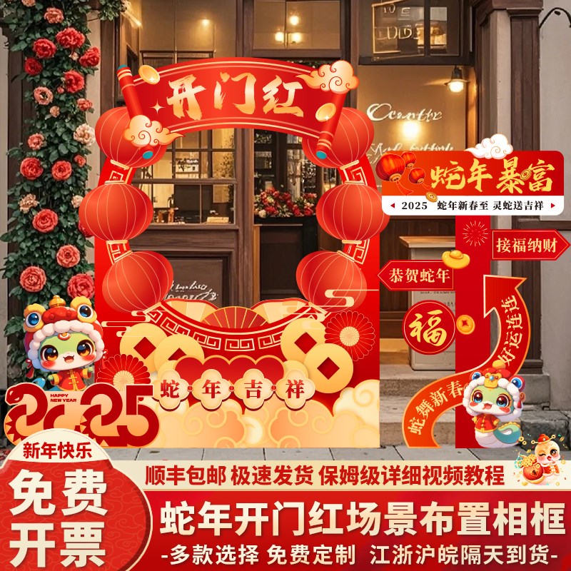 2025新年元旦教m室装饰品氛围场景布置幼儿园春节拍照框kt展板摆