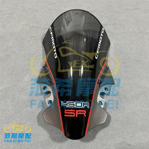 春风新款仿赛450SR改装竞技挡风 机车配件 风挡玻璃 带版画玻璃