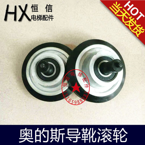 电梯配件 OTIS奥的斯E311/E411高速E导靴滚轮 95/125*25*6203