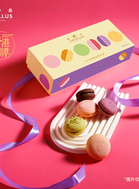 Lucullus龙岛马卡龙造型曲奇礼盒饼干多口味手工制作零食节日送礼