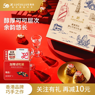 lucullus龙岛酱香酒心巧克力礼盒高端新年情人节礼物送礼