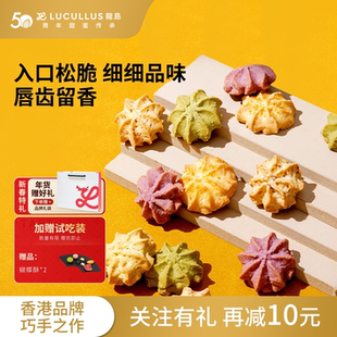 lucullus/龙岛松化曲奇礼罐曲奇饼干多口味纯手工制作礼盒装140g