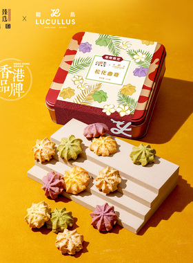 lucullus/龙岛松化曲奇礼罐曲奇饼干多口味纯手工制作礼盒装140g