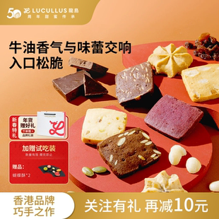 Lucullus龙岛杂锦牛油曲奇饼干多口味铁盒纯手工制作礼盒装460g