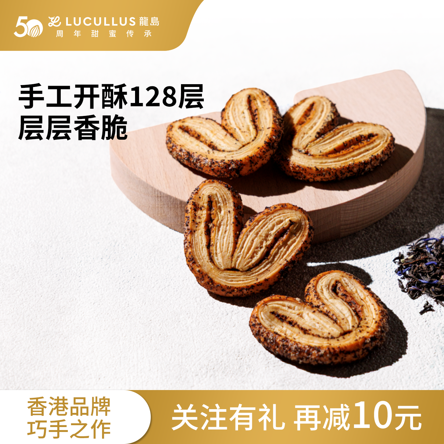 Lucullus龙岛蝴蝶酥原味手工制作糕点酥脆零食千层酥100g