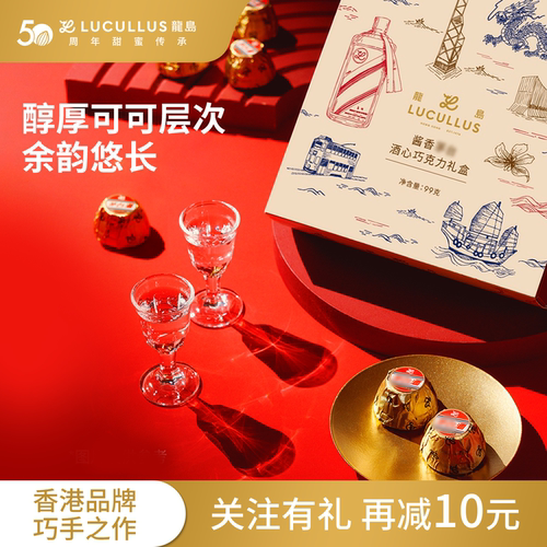龙岛酱香酒心巧克力礼盒