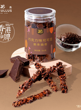Lucullus龙岛旗舰店脆条曲奇香蒜碧根果仁朱古力可可豆零食下午茶