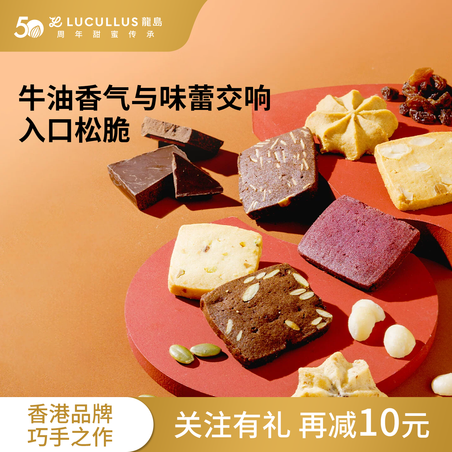 Lucullus龙岛杂锦牛油曲奇饼干多口味铁盒纯手工制作礼盒装460g