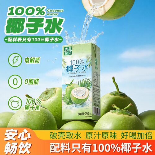 奥季牧场100%椰子水10瓶整箱