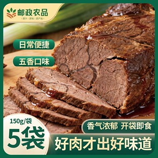 内蒙直发酱牛肉健身后腿肉熟食开袋即食150g 5包 超值5大袋 古璞