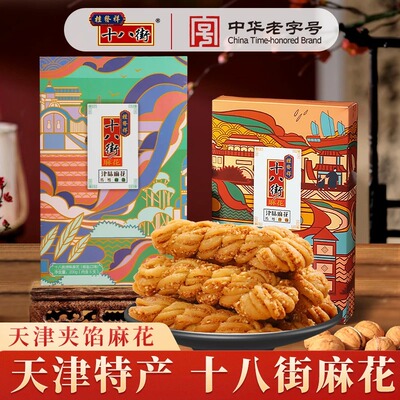 桂发祥十八街酥脆夹馅麻花200g