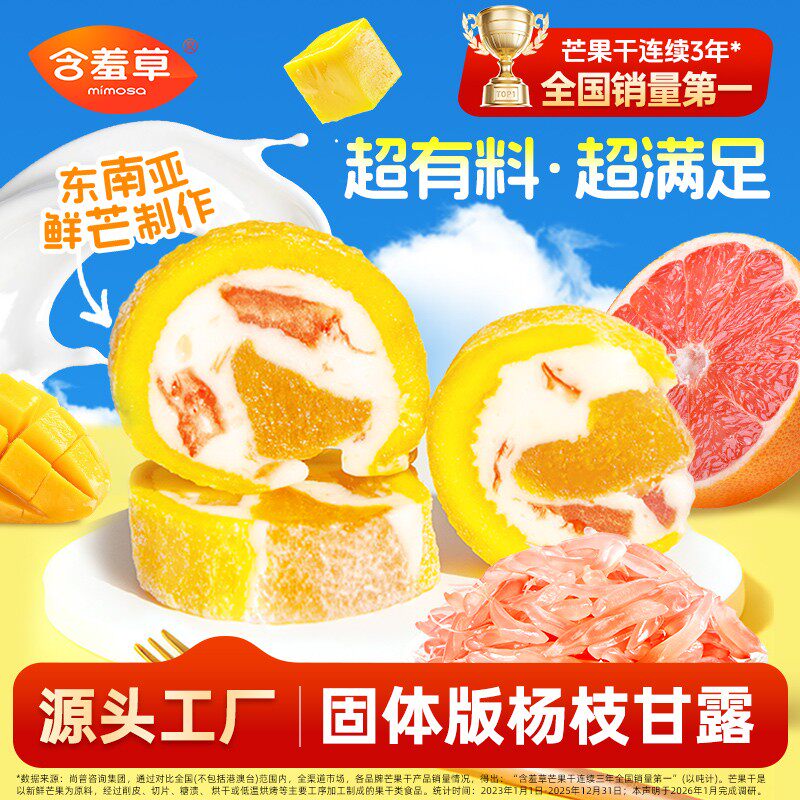 【新品】固体杨枝甘露 固体芒果西柚奶香网红零食果干85g独立小包