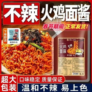 1kg不辣韩式火鸡面酱开袋即食