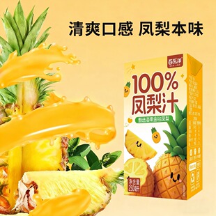 官方正品 百乐洋100%凤梨汁250ML*10盒配料干净健康饮品网红爆款