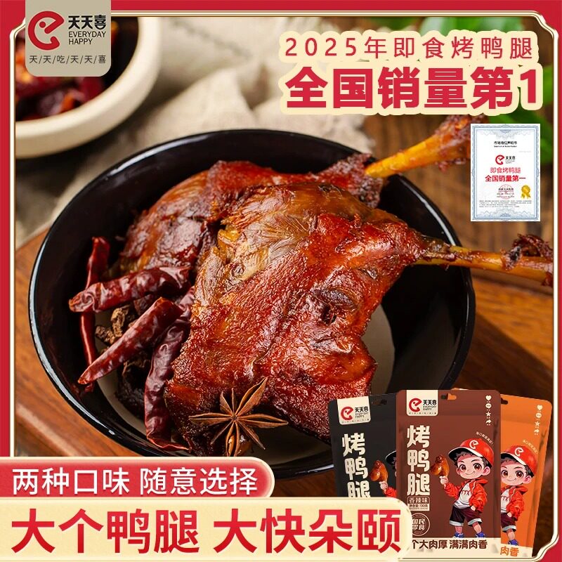 天天喜130g大鸭腿开袋即食卤味好吃的休闲小零食解馋下酒菜香辣D