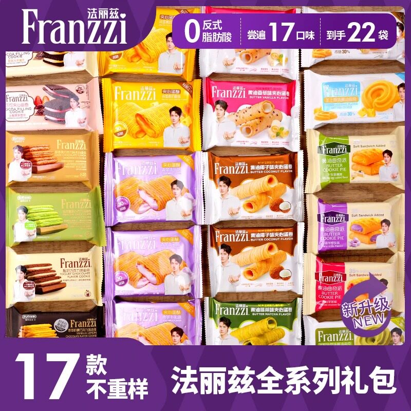 法丽兹夹心散装系列饼干美味过节送礼大礼包休闲办公室巧克力零食